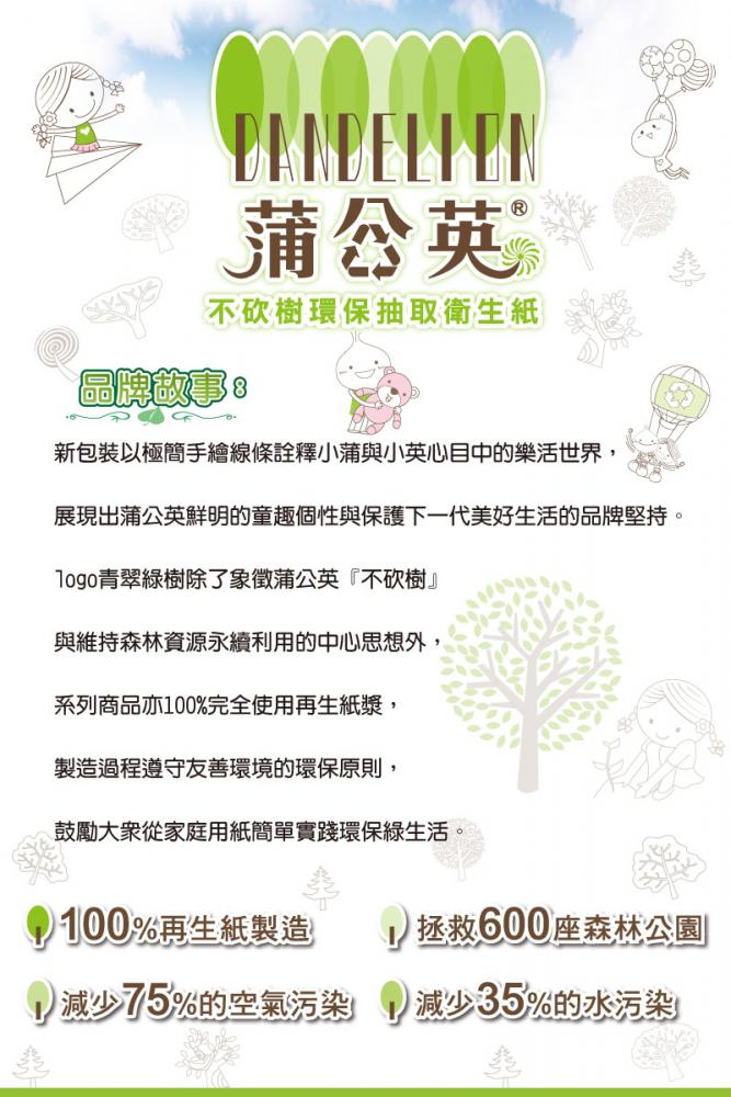 蒲公英環保抽取式衛生紙-100抽72包