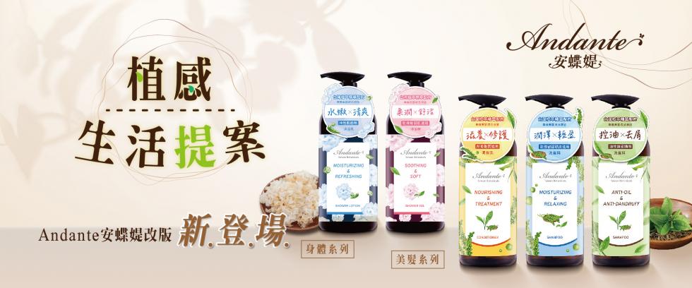 Andante安蝶媞