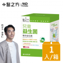 【台塑生醫】兒童益生菌(30包入/盒)